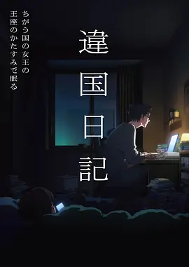 猫町奇谭 奇幻日常动漫